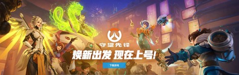 守望先锋上号器是什么