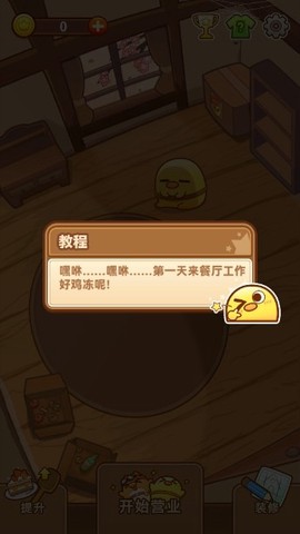 小鸡餐厅：疯狂厨房[图2]