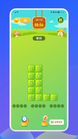 成语接龙消消乐图3