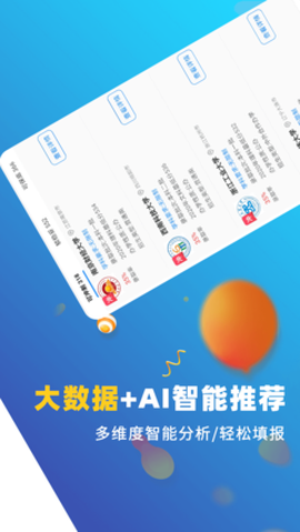 高考志愿优选图3