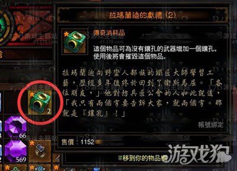 暗黑破坏神3怎么打孔[图1]