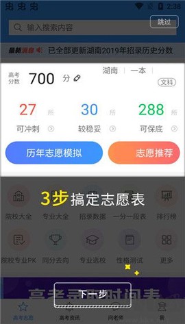 高考e志愿[图3]