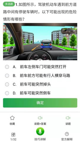 驾考神助攻[图1]