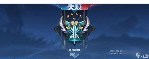 王者荣耀如何上铂金[图2]