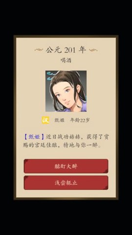 三国人生图2