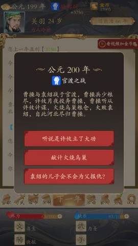 三国人生图3