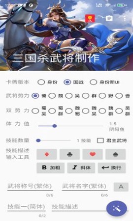 三国杀武将制作图1