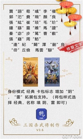 三国杀武将制作图2