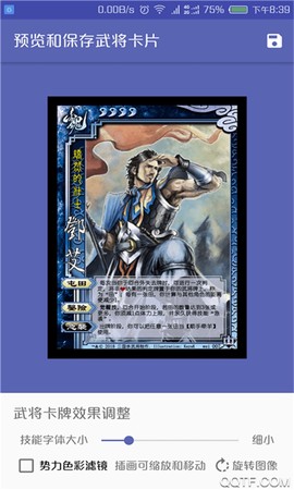 三国杀武将制作图3