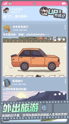 UP主养成记图1