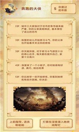 主角重生模拟器图3