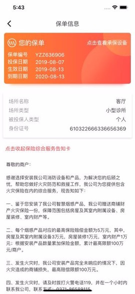 华强智慧消防图3