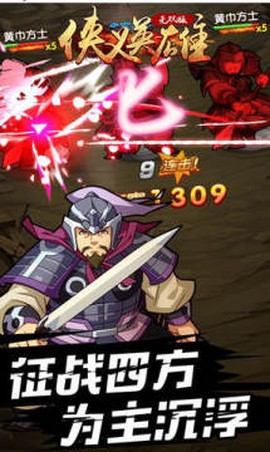 侠义英雄无双版[图1]