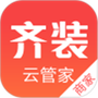 齐装云管家
