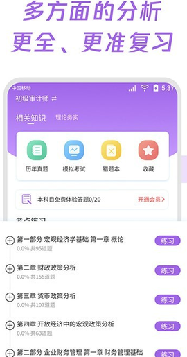 初级审计师真题大全图2