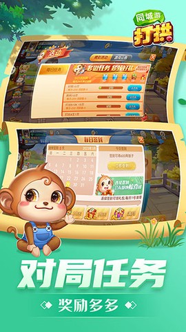 同城游打拱[图2]