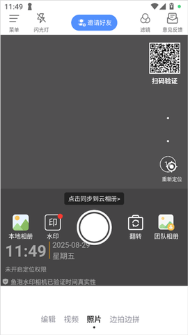 鱼泡水印相机[图1]
