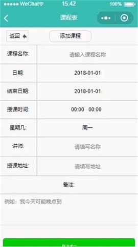 叮当课程表[图1]