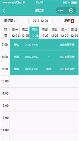 叮当课程表[图3]