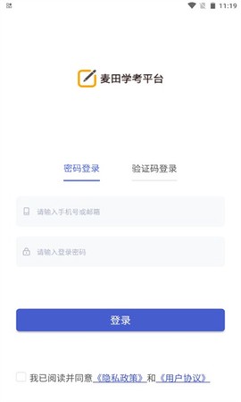 麦田学考平台图1