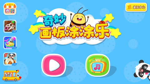 奇妙画板涂涂乐图1