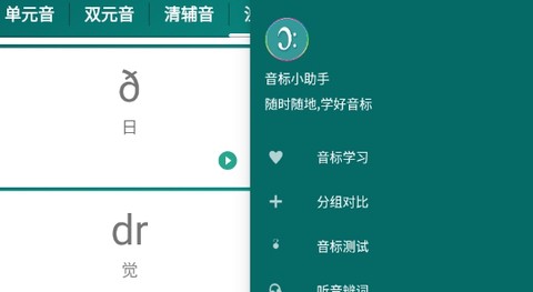 音标小助手[图2]