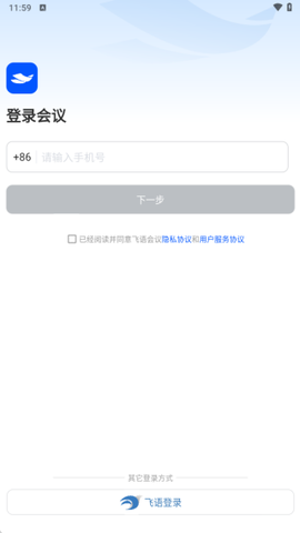 飞语会议[图3]