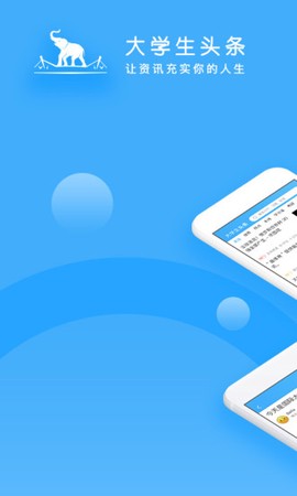 大学生头条图1