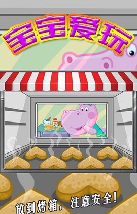 宝宝爱玩做蛋糕图2