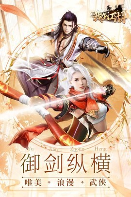 我在江湖之仗剑天涯图3