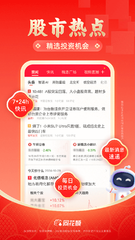 同花顺至尊版图3