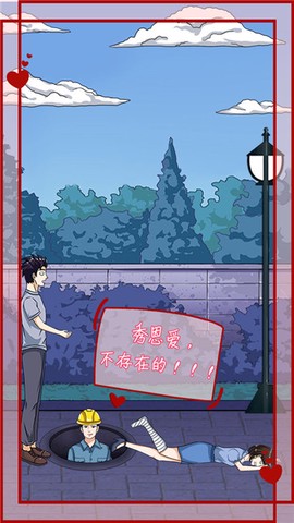 拆散情侣大作战12图3