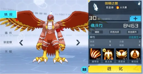 数码宝贝：新世纪[图3]