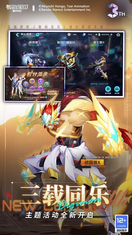 数码宝贝：新世纪图1