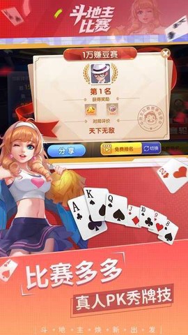 斗地主比赛图3