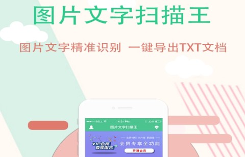 图片文字扫描王[图1]