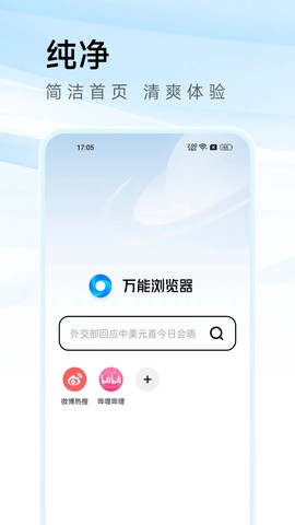 万能浏览器图3
