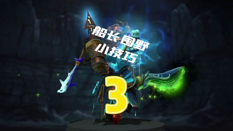 dota2远古怎么拉[图2]