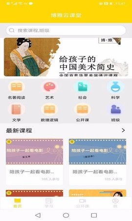 博雅云课堂图3