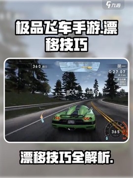 手机极品飞车如何漂移[图1]