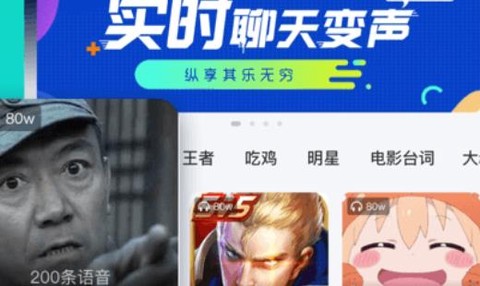 魔法变声器-实时变声[图2]