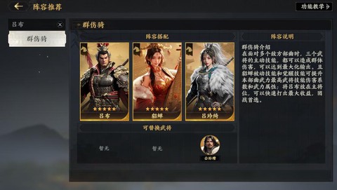 三国群英传怎么带将[图2]