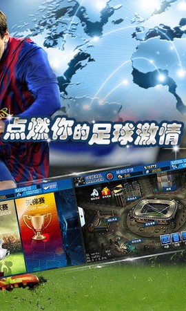 最佳足球经理图2