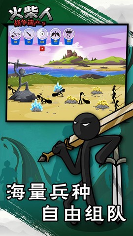 火柴人战争遗产4图1