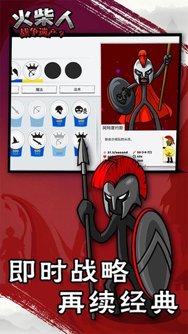 火柴人战争遗产4图3