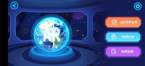 蓝色星球AR地球仪图2