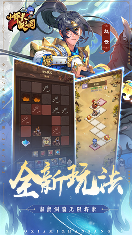 小虾米战三国图2