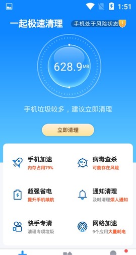 一起极速清理[图2]