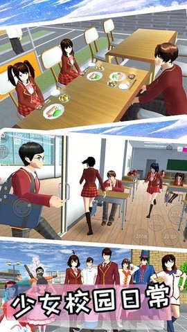 樱花校园时尚换装图1