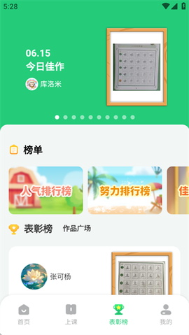 写字棒棒练字[图6]